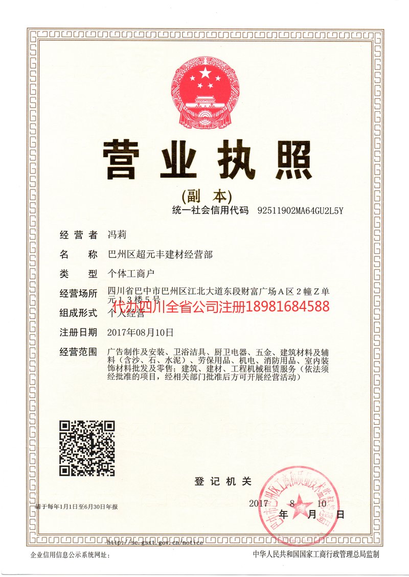 汉中汉中超元丰建材经营部