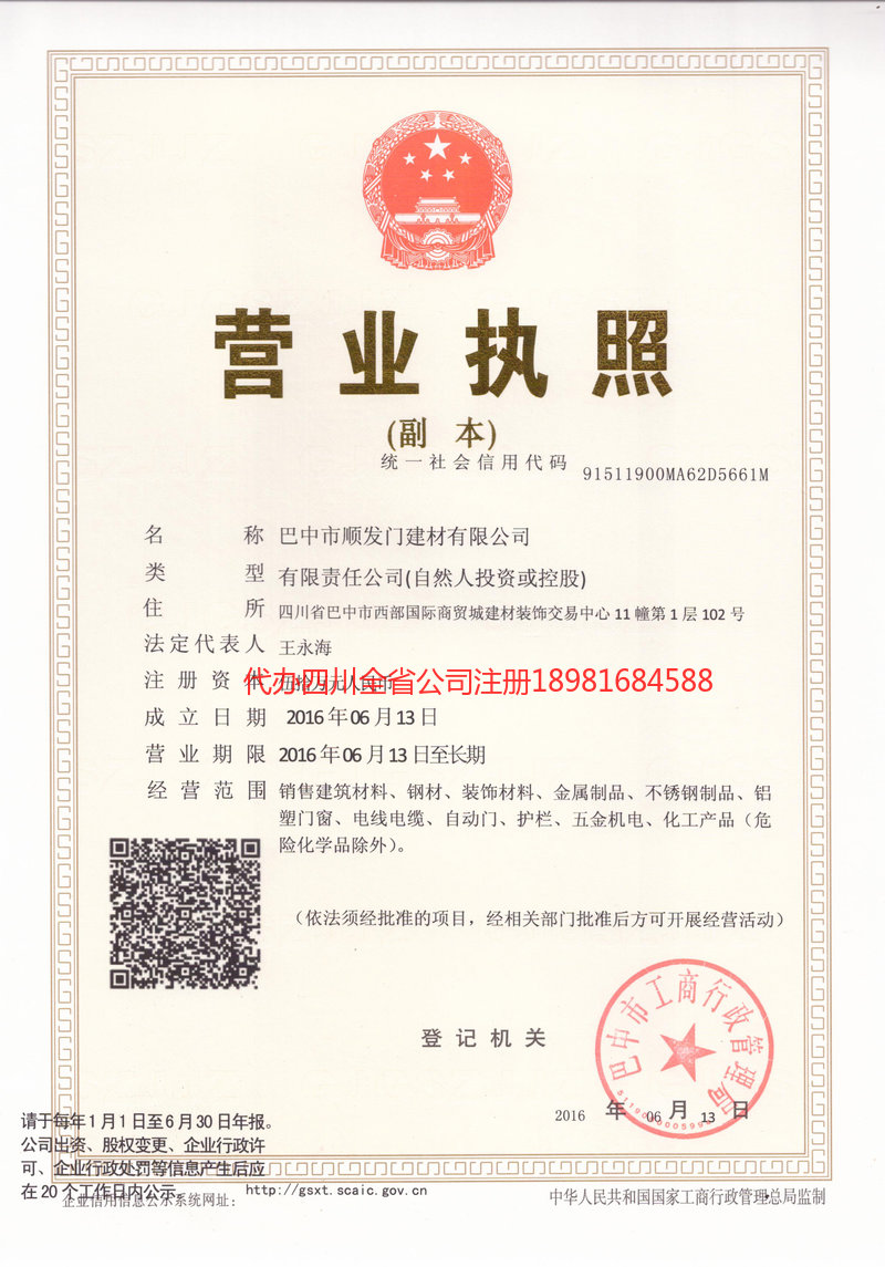 汉中汉中顺发门建材有限公司