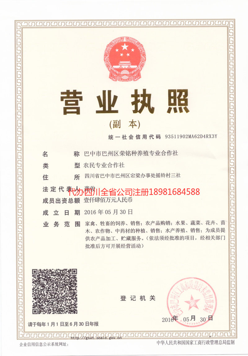 汉中汉中荣铭种养殖专业合作社