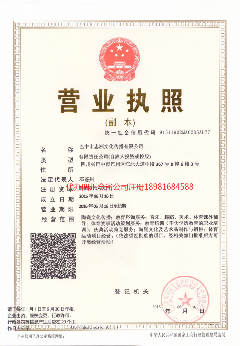 汉中汉中忠州文化传播有限公司