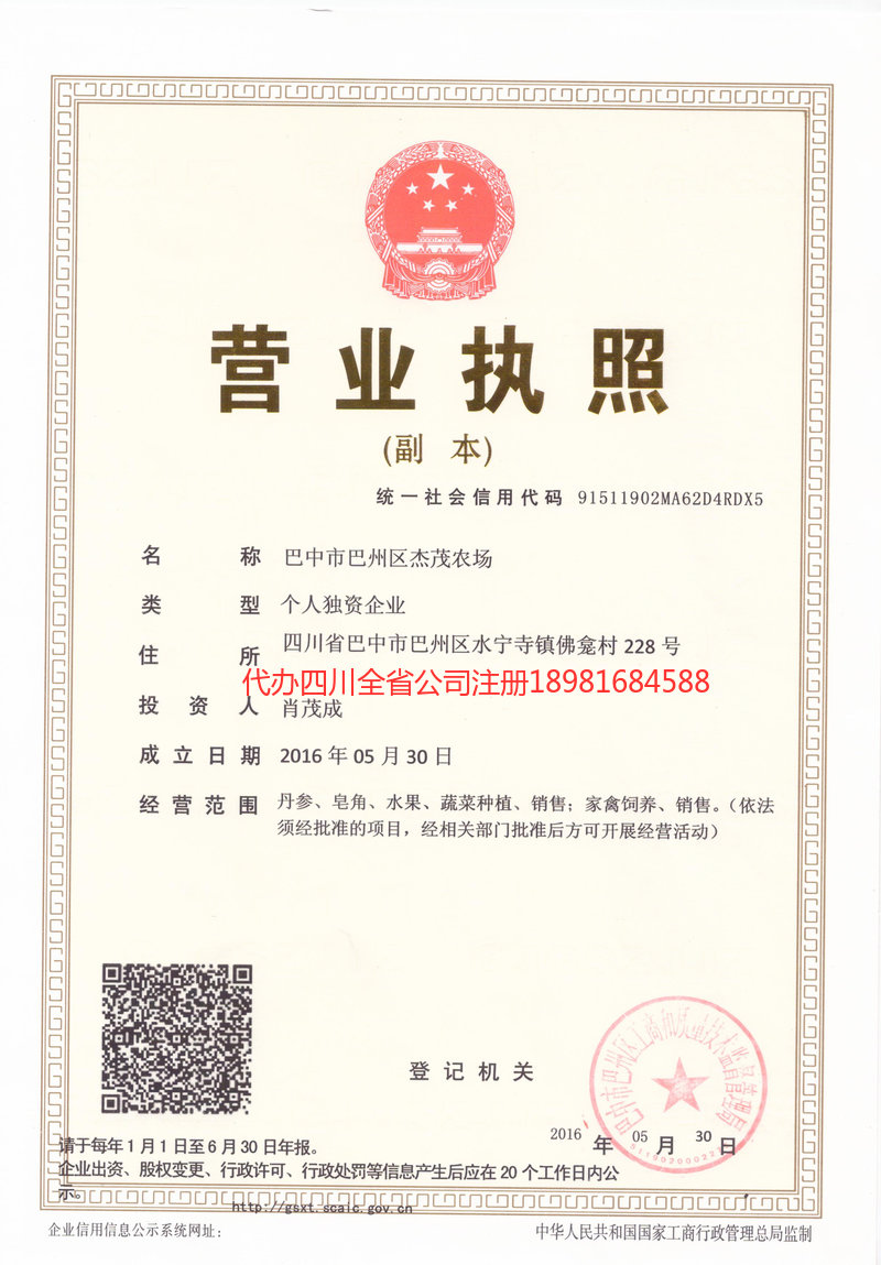 汉中汉中杰茂农场