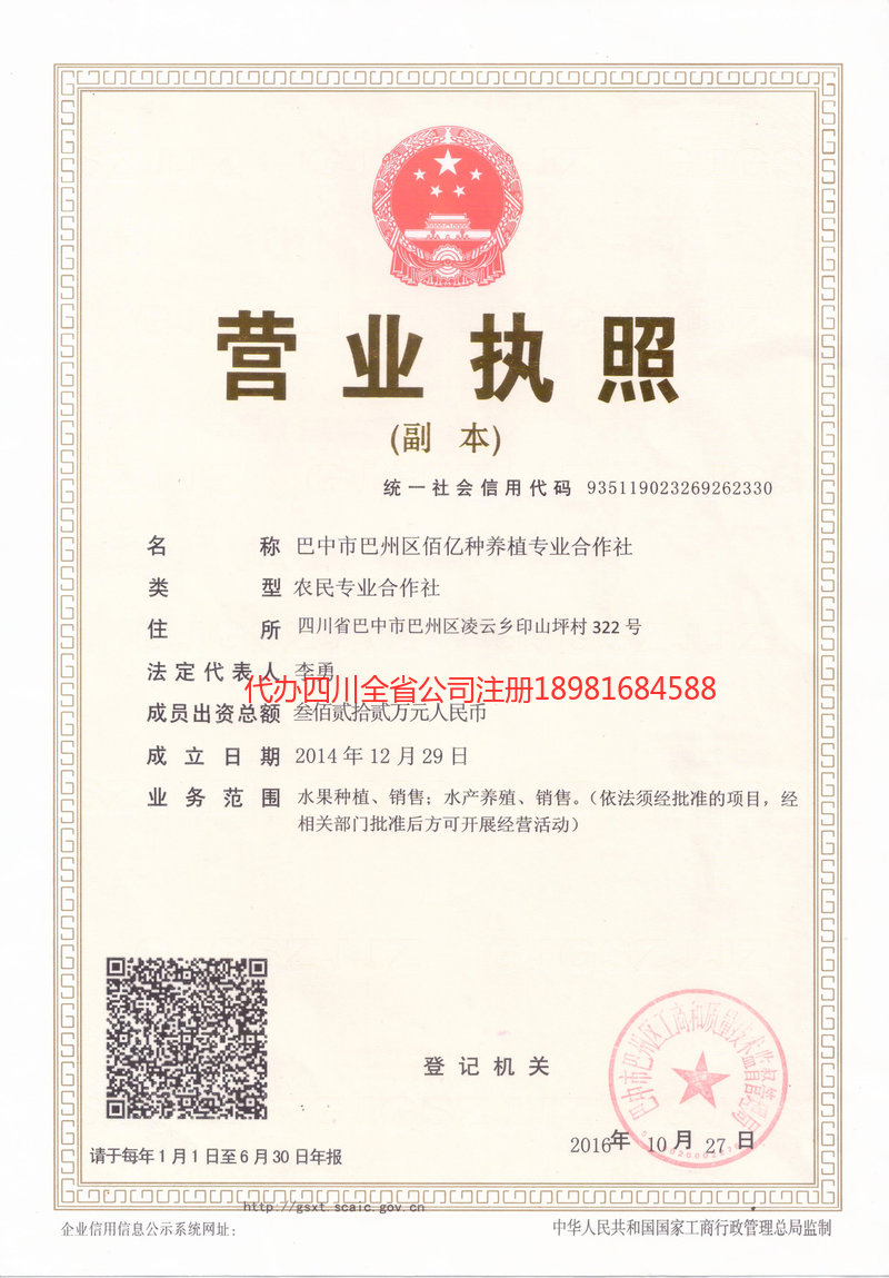 汉中汉中佰亿种养殖专业合作社