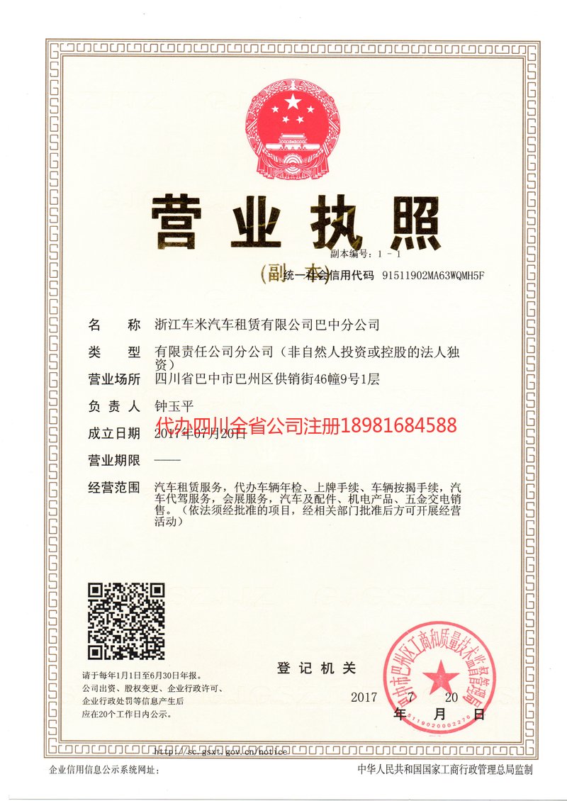 汉中汉中车米汽车租赁有限公司