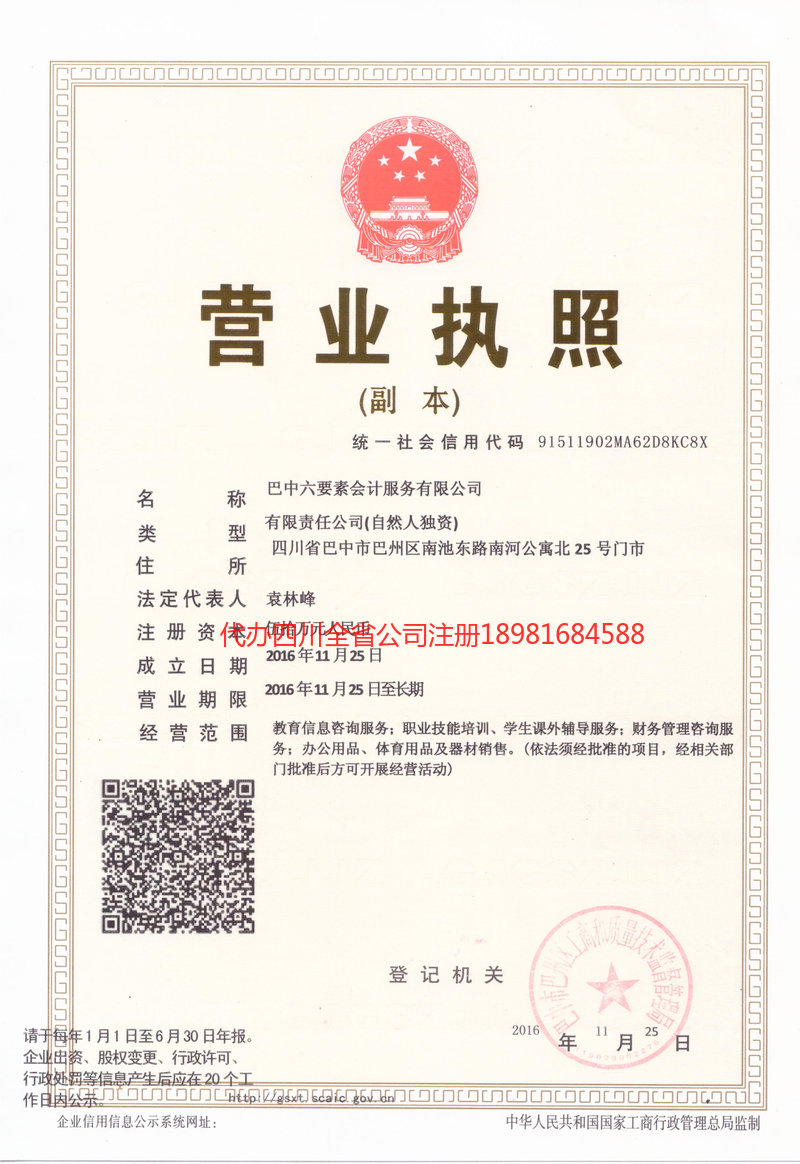 汉中汉中六要素会计服务有限公司