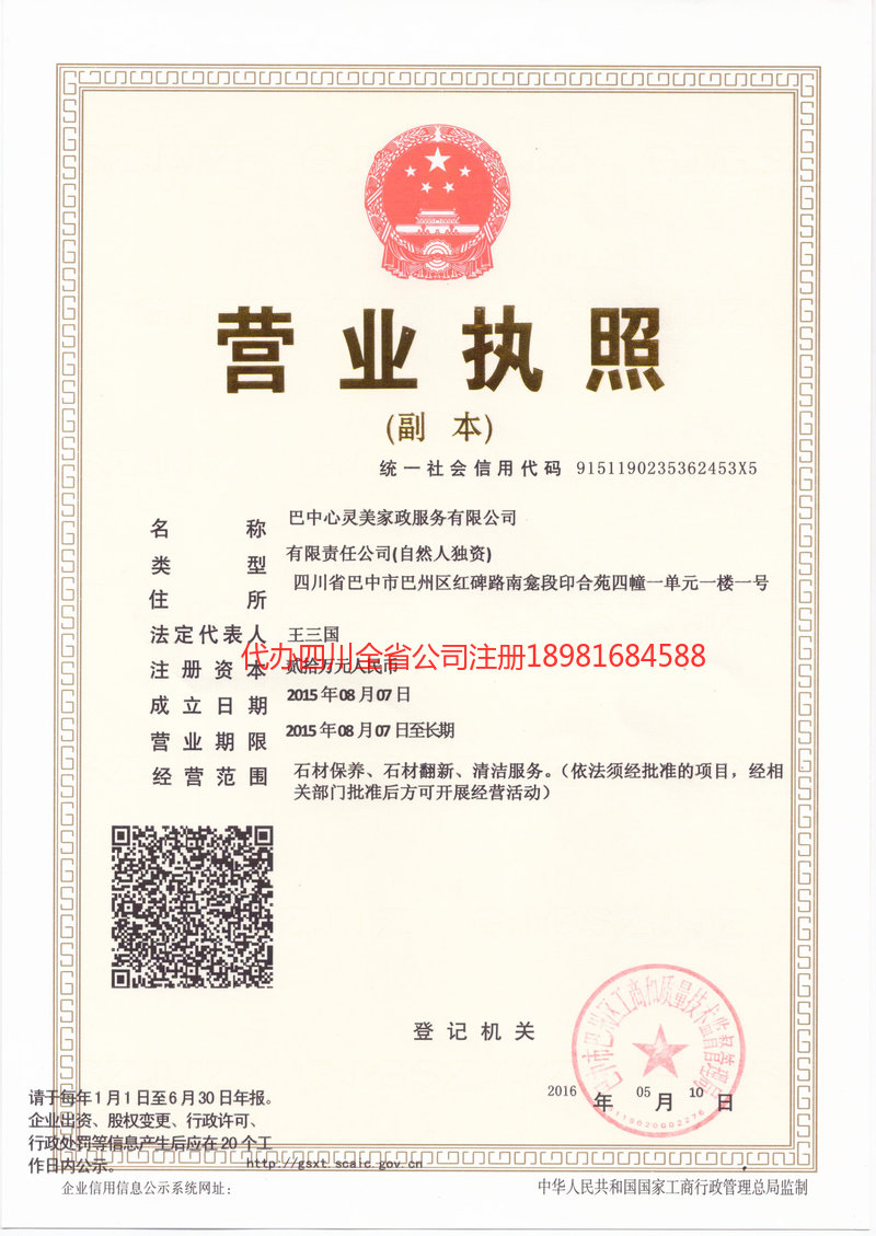 汉中汉中心灵美家政服务有限公司