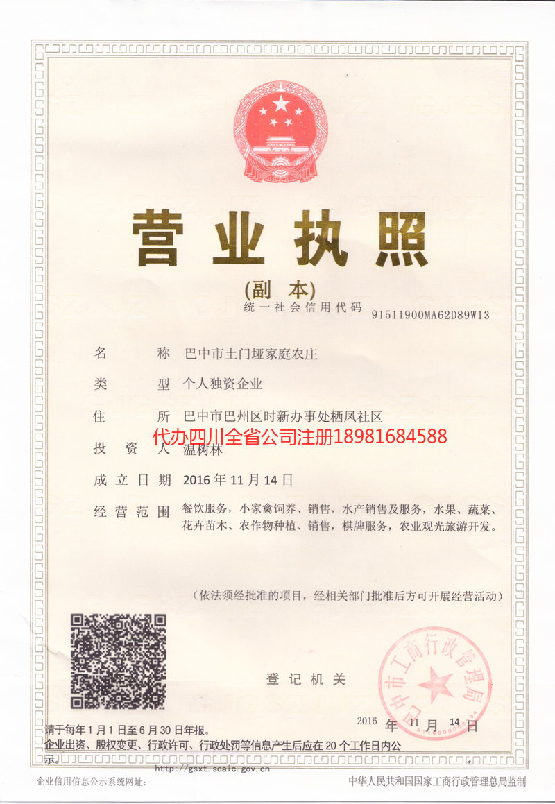 汉中汉中土门垭家庭农庄