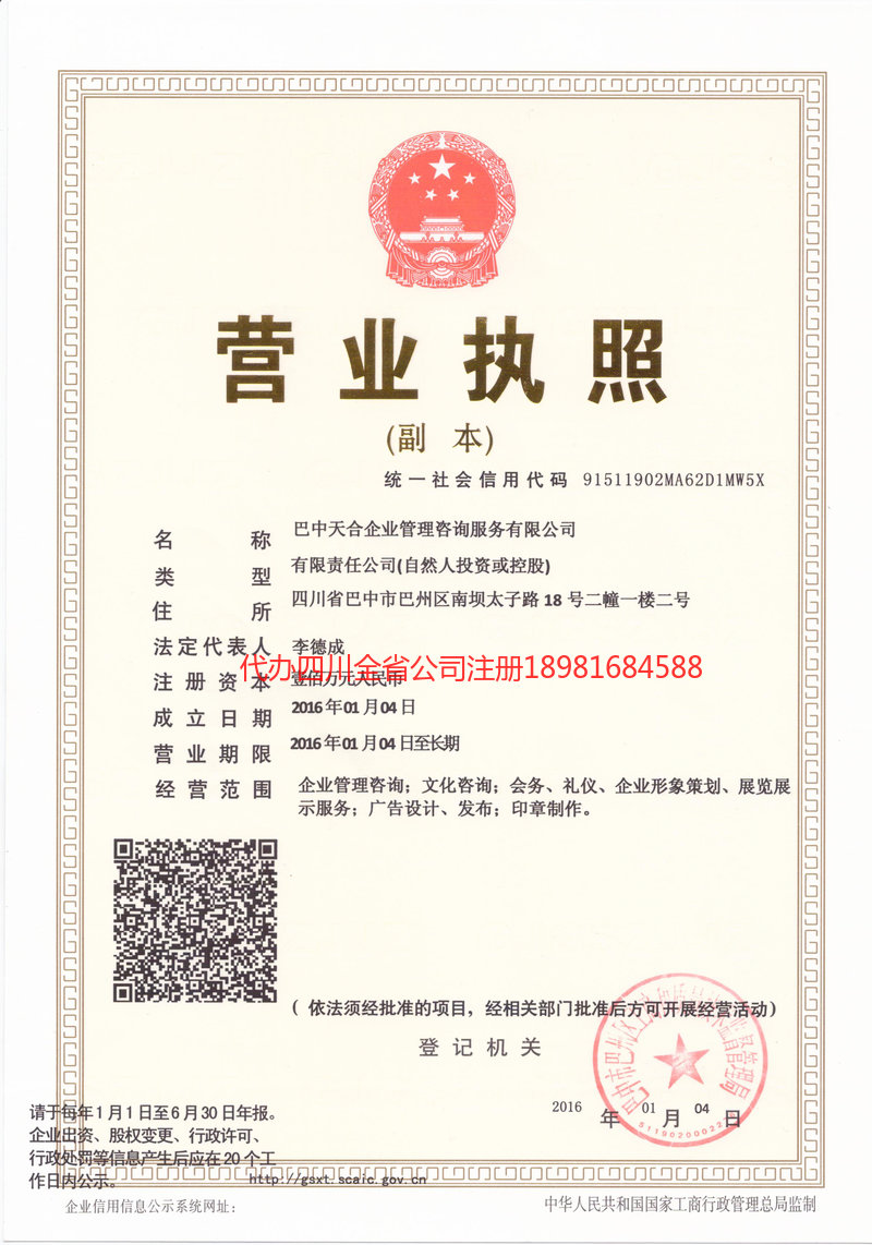 汉中汉中天合企业管理咨询服务有限公司