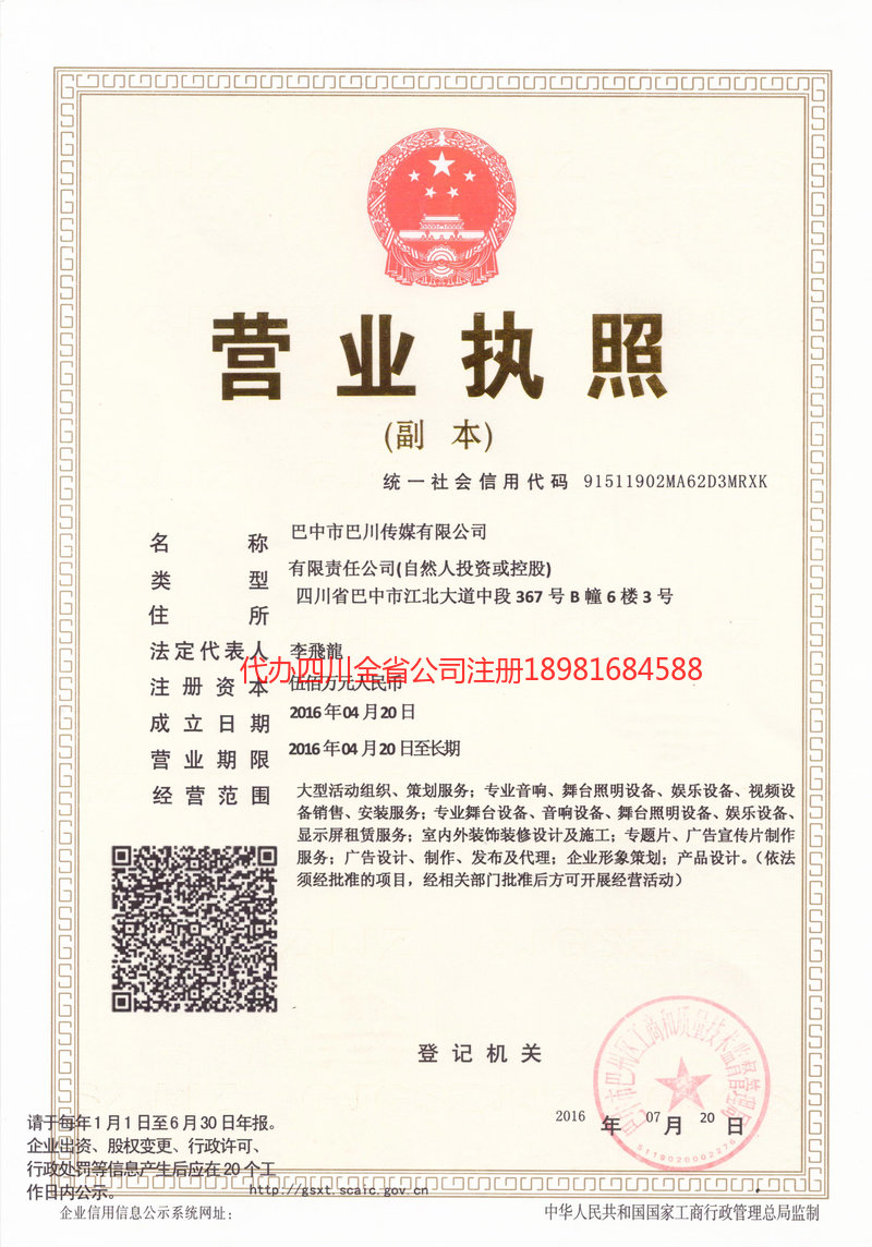 汉中汉中巴川传媒有限公司