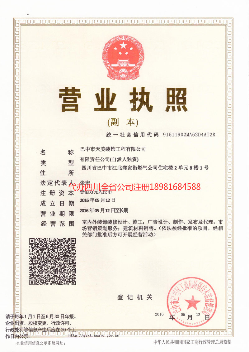 汉中汉中天美装饰工程有限公司