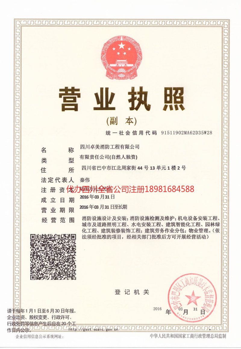 汉中汉中卓美消防工程有限公司