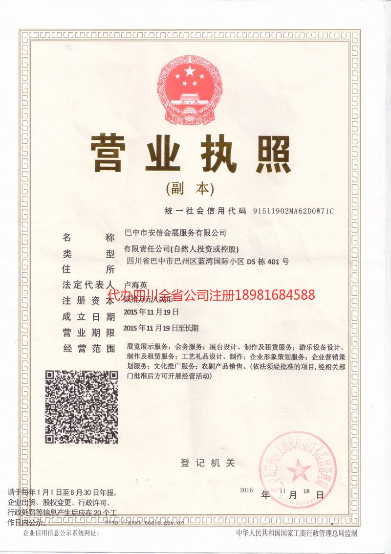 汉中汉中安信会展服务有限公司