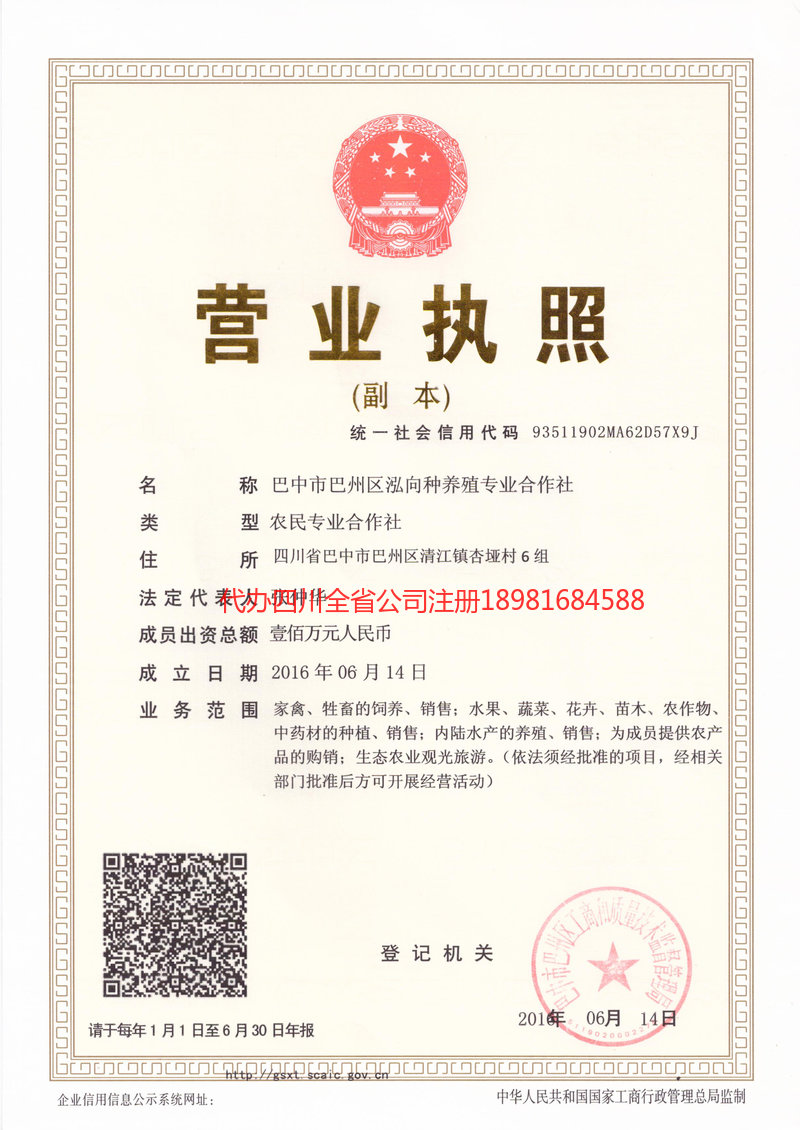 汉中汉中泓向种养殖专业合作社