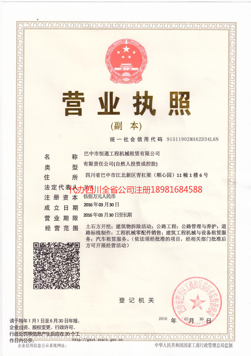 汉中汉中恒通工程机械租赁有限公司